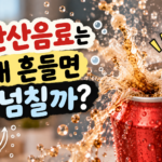 탄산음료 썸네일