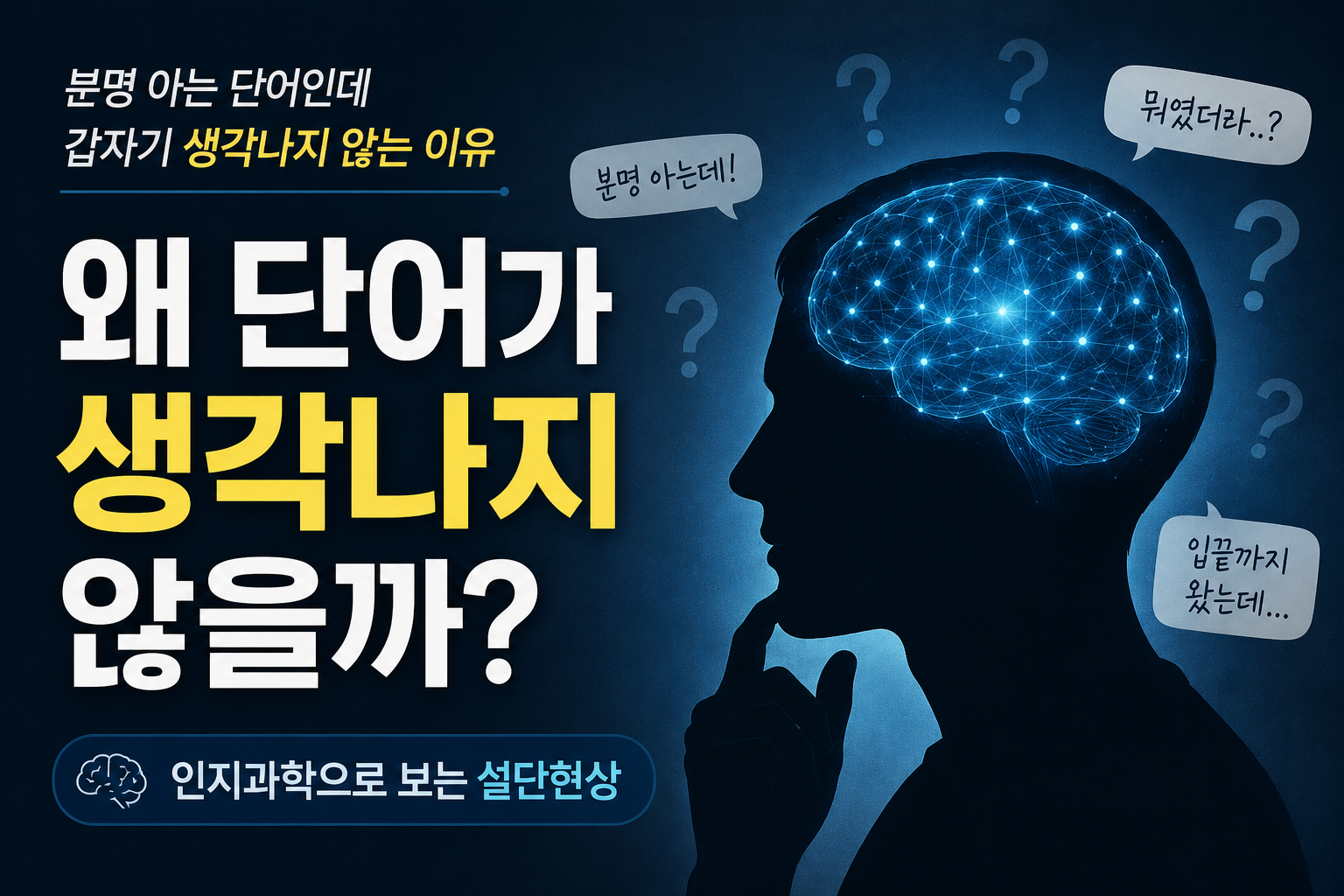 설단현상 썸네일