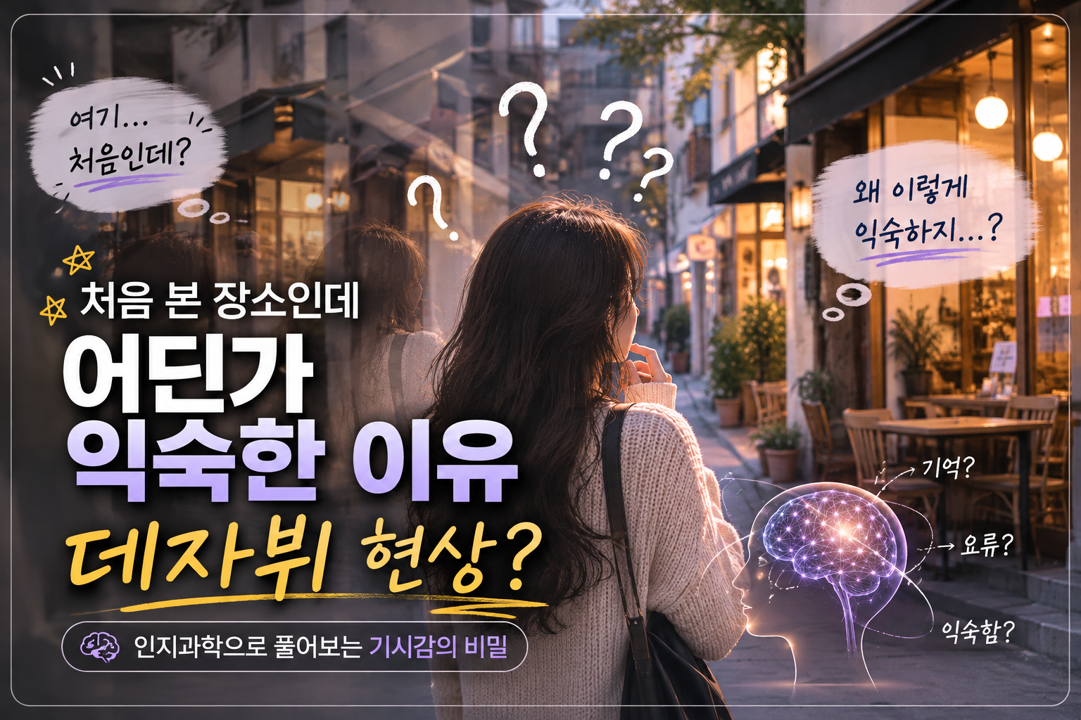 데자뷔 썸네일