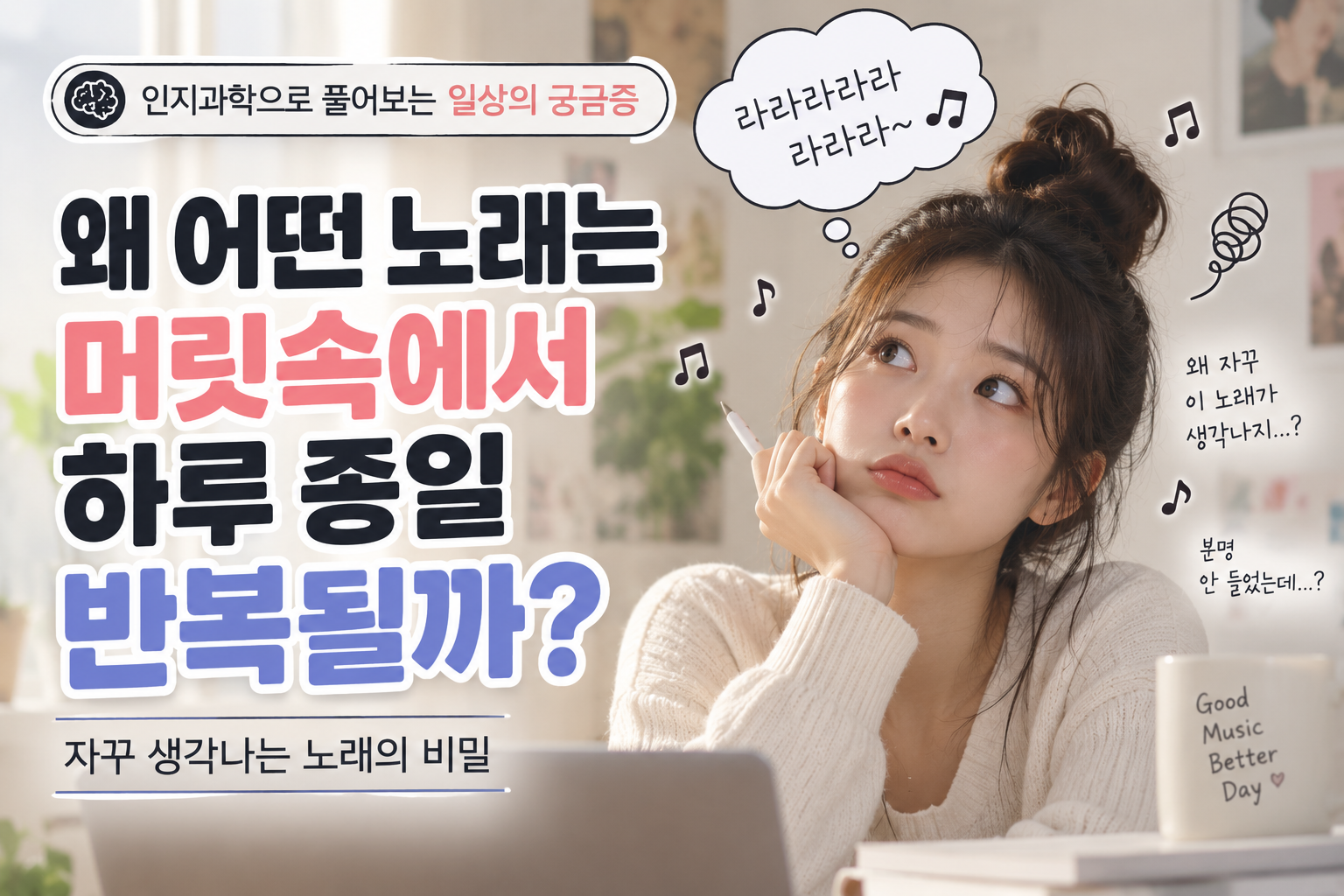 맴도는 노래 썸네일