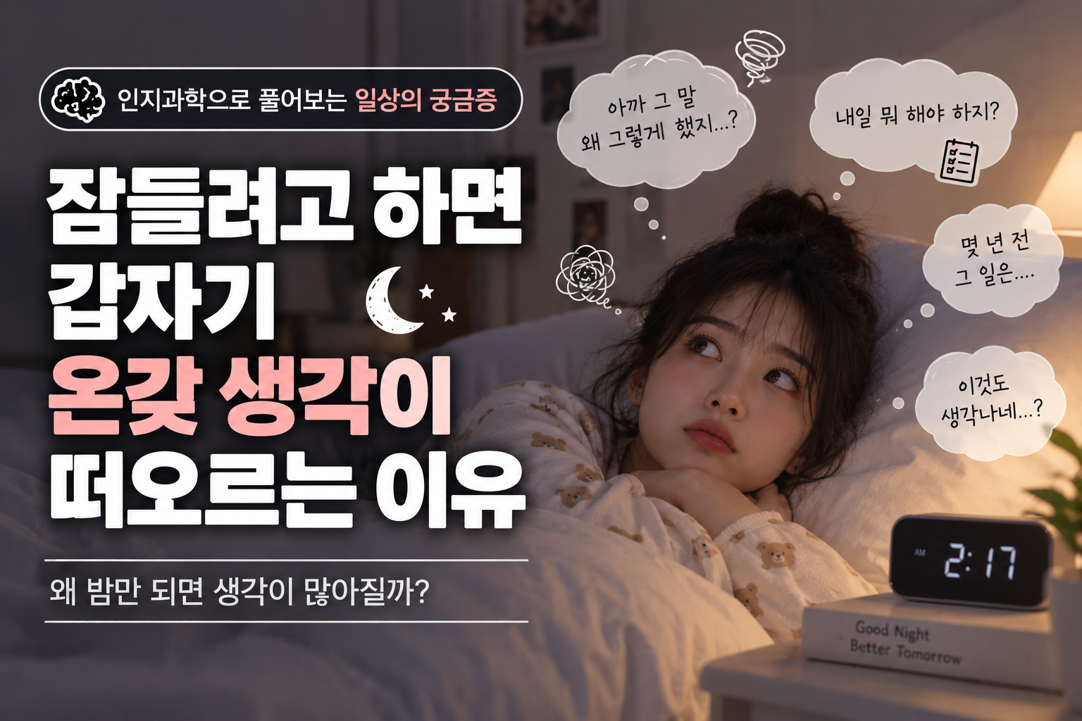 잠생각 썸네일