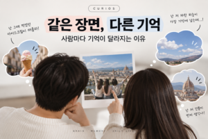 다른기억 썸네일