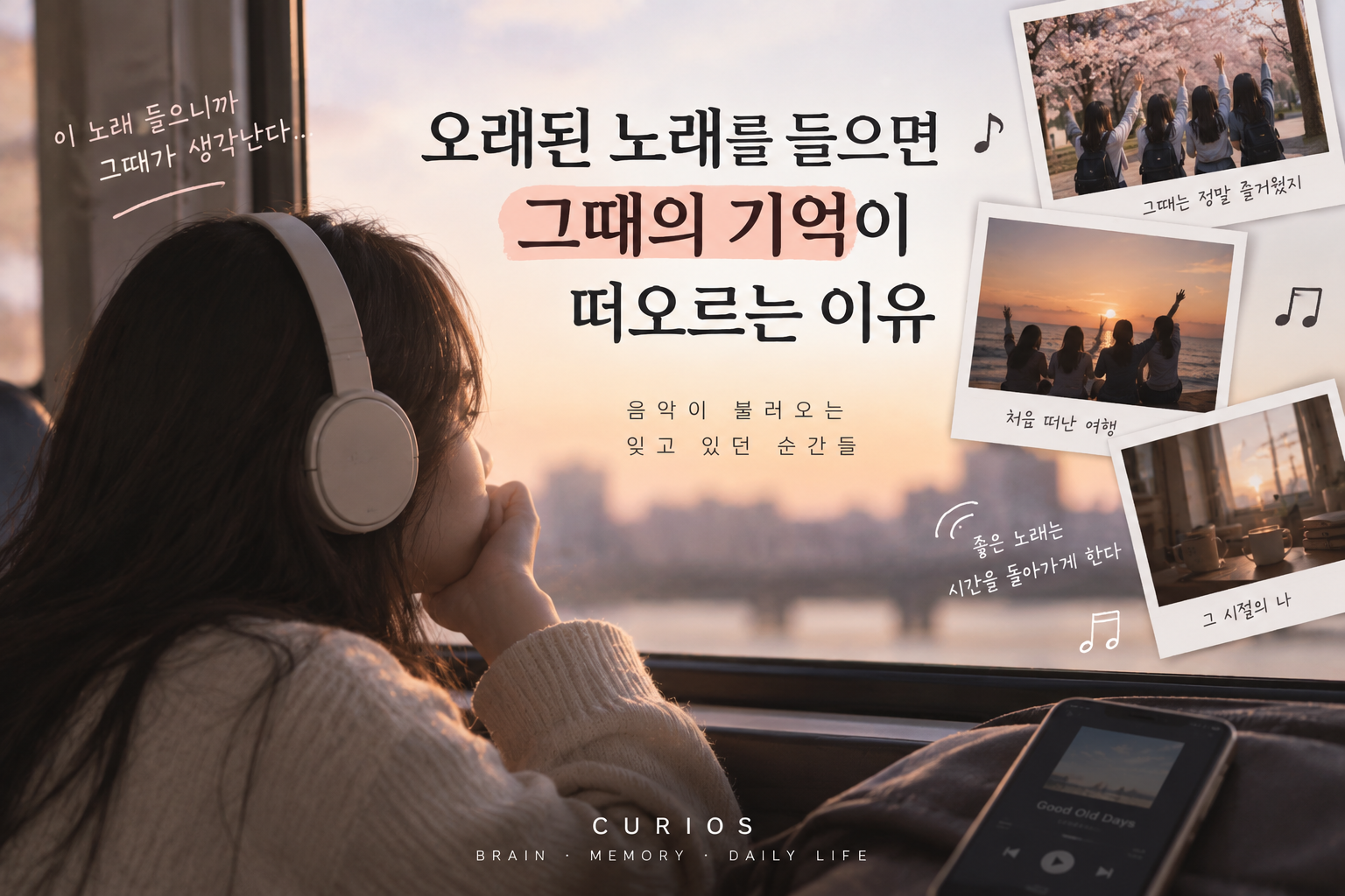 오래된노래 썸네일