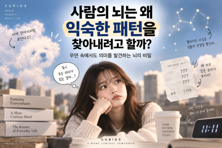 익숙한패턴 썸네일