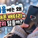 겨울배터리 썸네일