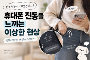 휴대폰진동 썸네일