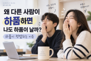 하품 썸네일