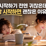 귀찮음 썸네일