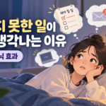 끝내지 못한 일 썸네일
