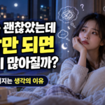 밤만 되면 썸네일