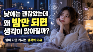 밤만 되면 썸네일