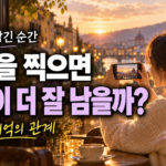 사진을 찍으면 썸네일