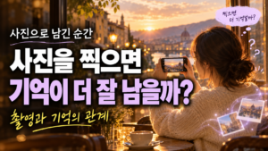 사진을 찍으면 썸네일