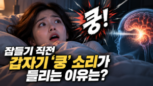 잠들기 직전 썸네일