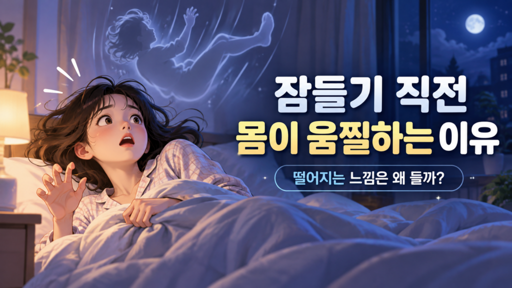 잠들기 전 썸네일