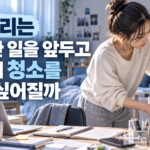 중요한 일 썸네일
