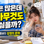 할 일은 많은데 썸네일