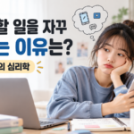 미루기 썸네일