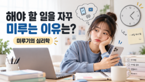 미루기 썸네일